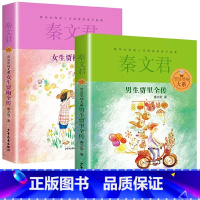 贾里贾梅系列[全2册] [正版]全套2册贾里贾梅系列男生贾里全传女生贾梅秦文君书小学生三四五六年级课外书必读阅读初中必读