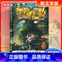 [**新书**]墨多多阳光版14.幻影列车 [正版]墨多多谜境冒险系列全套29册原版阳光版第二季小说全集9本秘迷境探险书