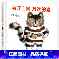 [硬壳珍藏版]活了100万次的猫 [正版]活了100万次的猫 彩图非注音珍藏版中文绘本活了一百万次的猫幼儿童早教启蒙文学