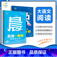 [晨读+晚读2本装]一年级 小学通用 [正版]一起同学晨读一刻钟晚读半小时小学1-6年级全国通用