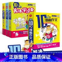 10分钟漫画作文(套装全3册) 小学通用 [正版]作文10十分钟漫画作文全3册 小学生作文素材训练阅读写作技巧与方法轻松