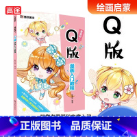 [正版]Q版漫画教程书初学者零基础自学入门日系卡通人物手绘动漫画本墨点美术绘画分镜漫画吧河南美术出版社水彩彩铅Q版漫画