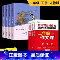 8册]二年级下4册+作文课 [正版]快乐读书吧二年级下册人教版全套4册神笔马良 一起长大的玩具 七色花 大头儿子和小头爸