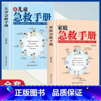 ✅[全2册]家庭急救手册+儿童急救手册 [正版] 全2册儿童急救手册+家庭急救手册 现代科普家庭医生常见急救知识指导