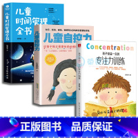 [正版]3册儿童自控力时间管理全书孩子受益一生的专注力训练 家庭教育父母育儿修课怎么说孩子才会听不吼不叫正面管教如何教