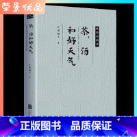 [正版]茶,汤和好天气 汪曾祺梁实秋冰心等经典散文集精选作品的合集儿童文学课外阅读中国近代随笔书籍