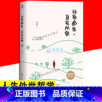 [正版]往后余生自在从容 人生处世哲学智慧世间所有美好都源自内心的从容 青春文学自我成长激励志正能量好心灵修养心态哲理