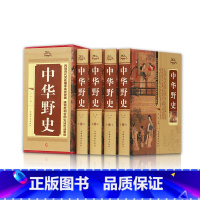 [正版] 中华野史全4册 中国上下五千年通史正史不敢写的中国历史故事书籍大全集白话文从盘古开天辟地到末代皇帝溥仪书