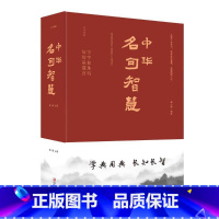 中华名句智慧 [正版] 中华名句智慧 聂小晴 著 对联.歇后语.酒令笑话 文学 江西美术出版社 图书XL