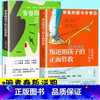 [正版]2册 青春期孩子的正面管教叛逆期孩子培养孩子高情商好性格好妈妈胜过好不吼不叫如何说孩子才会听儿童行为心理学育儿