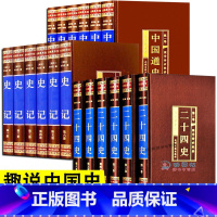 [正版]18册 史记中国通史 二十四史趣说中国史 严谨 爆笑的中国史 中国通史书籍 半小时中国历史清朝明朝宋朝中国近代