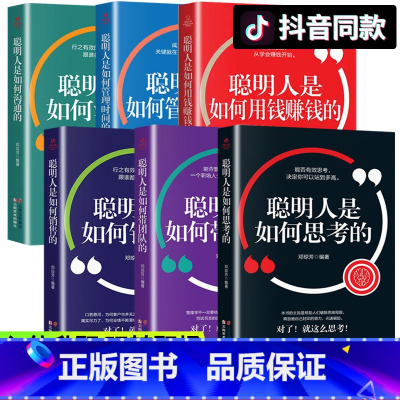 [正版]全6册聪明人是如何用钱赚钱的 富人的思维从零学理财有钱人和你想的不一样财富自由用钱赚钱个人理财入门基础知识金融