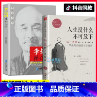 [正版]2册李叔同禅心人生 一念放下万般从容李叔同传人生没什么不可放下 弘一法师的人生智慧悲欣交集抖音同款名人传记长亭