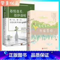 [正版]我在等风也在等你 越慢越美越静越暖青春爱情文学小说现当代文学青春爱情故事女性情感励志读物现当代文学散文随笔书籍