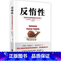 [正版]书籍 反惰性 自控力书籍戒了吧拖延症 你的自律给你自由 积极励志管理书籍 摆脱惰性心理保持积极地心态 励志书籍