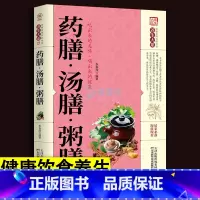 [正版]药膳汤膳粥膳 养生大系 祛病养生四季养生保健验方配方传统中医食谱健康生活食谱滋补汤食疗家庭实用居家食谱书籍书