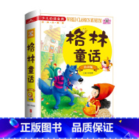 格林童话: 注音版幼儿读金典·经典名著馆 [正版] 格林童话: 注音版少儿读金典&middot;经典名著馆 彩色注音版