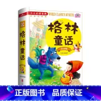 格林童话: 注音版幼儿读金典·经典名著馆 [正版] 格林童话: 注音版少儿读金典·经典名著馆 彩色注音版
