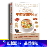 [正版]本草纲目中药煲汤养生速查全书美味、滋补、养生、调理喝出真正营养养生煲汤书煲汤食谱书大全药膳食疗中草药补肾汤炖汤