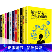 [正版] 11册套装 销售就是会玩转情商销售技巧书籍 营销 口才顾客行为心理学把话说到客户心里去市场营销心里学技巧