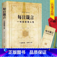 [正版]抖音同款每日箴言一句话改变人生启迪心灵感悟人生的心灵鸡汤文学书修身自我提升青春正能量人生哲理哲学励志书籍