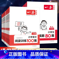 语文阅读100篇+同步作文+阅读答题100 小学三年级 [正版]2024 一本阅读训练100篇 小学语文阅读训练100篇