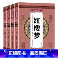 国学精粹珍藏版:红楼梦(全四册) [正版] 国学精粹珍藏版红楼梦全4册盒装 受益一生的文学经典 民主与建设出版社图