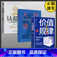 [正版] 3册价值规律人间清醒认知税为什么智商高的人也会做蠢事 水木然作品 间清醒底层逻辑和认知洞悉财富增长的内在