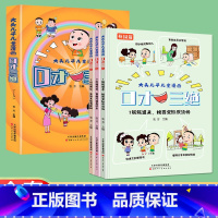 大头儿子儿童漫画口才三绝(全3册) [正版] 大头儿子儿童漫画口才三绝 全三册 提高沟通表达能力培养孩子的口才 儿童