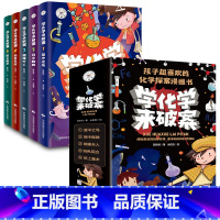 [全5册]学化学来破案 [正版]学化学来破案 全5册 笼中之鸟 网中蜘蛛 蝴蝶夫人 焰色反应 纸上魔术 中小学生青少年科