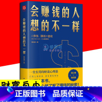 [正版]会赚钱的人想的不一样 壹心理联合创始人黄启团教你从挣钱赚钱到值钱 通往财富自由的财商心理课财富自由金融财商书