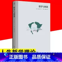 [正版]精装 哲学与智慧 叔本华著 西方经典哲学理论 哲学经典著作 人生哲学 哲学经典书籍 智慧书 哲学与人生 文学书