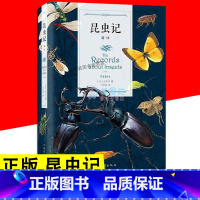 [正版]昆虫记法布尔 法布尔/著中小学生课外读物八年级上下册课外阅读书名著阅读儿童文学书籍