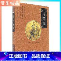 [正版]道德经/国学小书坊国学经典彩图注音大字儿童文学6-7-8-9岁一二三年级小学生课外阅读少幼儿版启蒙故事书