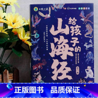 彩图注音版:给孩子的山海经(全6册) [正版]彩图注音版:给孩子的山海经(全6册) 小学生漫画故事书彩图注音版孙子兵法