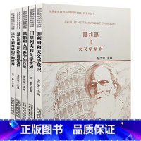 世界著名自然科学家及科普知识系列丛书(全5册) [正版]世界著名自然科学家及科普知识系列丛书(全5册)法拉第和物理知识+