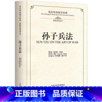 [正版] 英汉双语国学经典:孙子兵法 春秋)孙武著 中州古籍出版 9787534873898 天诺书源