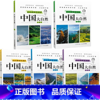 全5册刘兴诗爷爷讲述中国大自然 [正版]刘兴诗爷爷讲述中国大自然套装全5册 大华东大中南大西北大西南大北方世界大自然地理