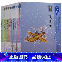 冰心奖获奖作家精品书系1(全10册) [正版]冰心奖获奖作家精品书系(全10册)飞猪侠亦德的冬天再见玛格丽特少年不识愁滋