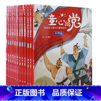 (精装绘本)童心向党·社会主义核心价值观绘本(全12册) [正版](精装绘本)童心向党·社会主义核心价值观绘本(全12册