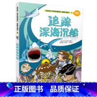 [正版]书籍我的*本科学漫画书·极限大挑战3:潜水·追踪深海沉船(彩绘) 作者[韩]洪在彻 柳太淳/文 [韩]柳太淳