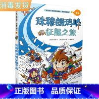 [正版]书籍我的*本科学漫画书·极限大挑战1:登山·珠穆朗玛峰征服之旅(彩绘) 作者[韩]朴爱罗/文 [韩]俞炳润