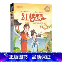 红楼梦(彩图注音) [正版]名师名家带你读名著(全33册)三国演义+木偶奇遇记+中国神话故事+唐诗三百首+海底俩万里+封