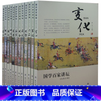 国学百家讲坛(全套12册) [正版]国学百家讲坛(全套12册)兵家分卷·变化+军旅+奇正+形势+谋攻+战备+庙算+军争+