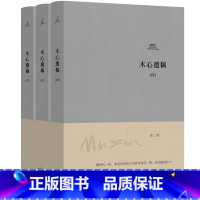 [正版]木心遗稿(第二辑) 全3本 上海三联书店 在木心手稿里“重逢木心” 书店