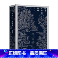 [正版]古本山海经图说 马昌仪 著, 出品 上海三联书店 书店图书