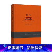 [正版]奢侈:爱马仕总裁日记 [法] 克里斯蒂安&middot;布朗卡特 著 上海三联书店 书店图书