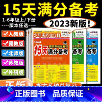 [3本]语文数学英语[人教版] 五年级上 [正版]15天满分备考新全优少年素质教育报一二年级三四年级五六年级语文数学英语