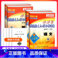 [7月名校招生入学考试卷]语文+数学+英语+科学 小学升初中 [正版]2022新版孟建平系列丛书小升初摸底考试卷入学考试