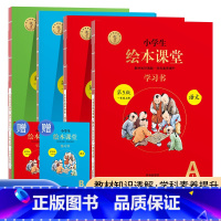 绘本课堂 1上 语文[讲解+练习+写作] 小学通用 [正版]2023版年级阅读一年级二年级三年级四五年级六年级上册下册小